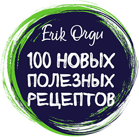 100 новых полезных рецептов